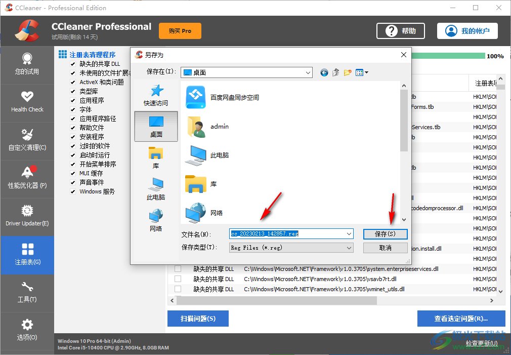 ccleaner清理注册表的方法