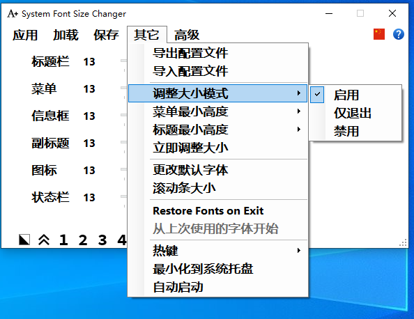 System Font Size Changer(电脑字体大小修改软件)(1)