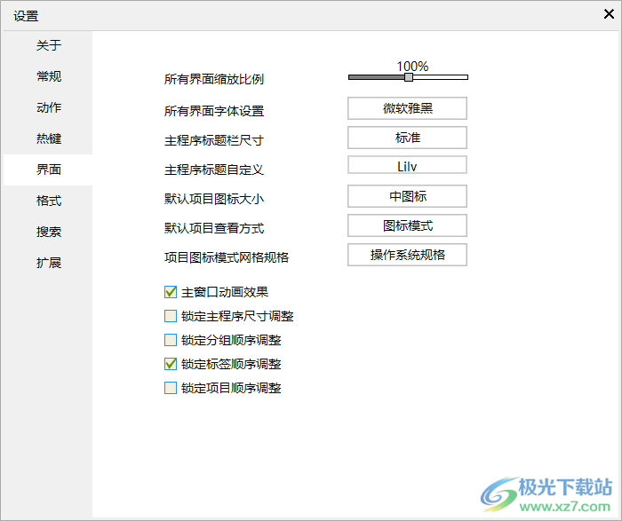 Lily快捷启动管理工具