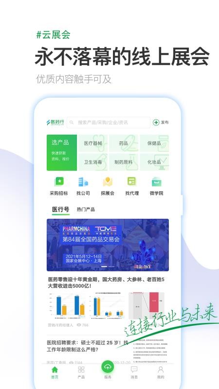 医药行app(1)