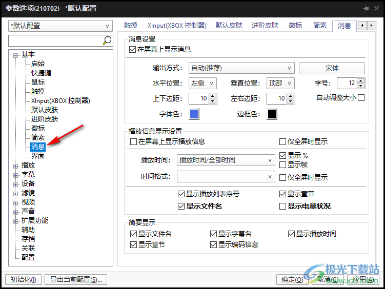 potplayer关闭显示文件名的方法