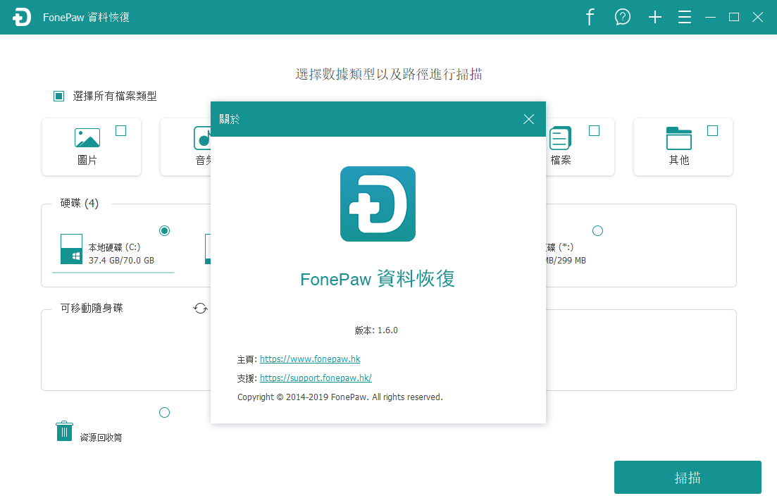 FonePaw Data Recovery中文版(数据恢复软件)(1)