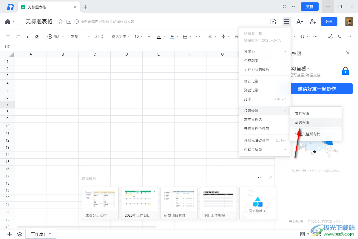 腾讯文档设置文档编辑权限的方法