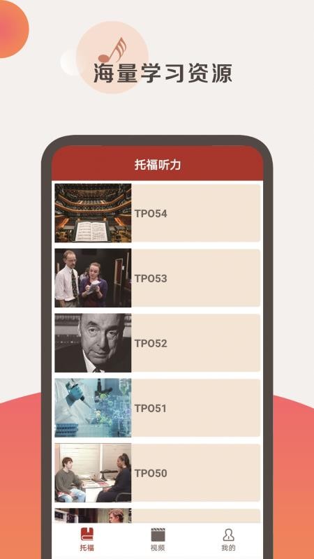 托福听力软件(5)