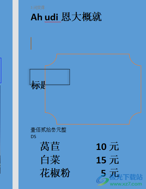 ​wps文档设置永久生效的背景色的教程