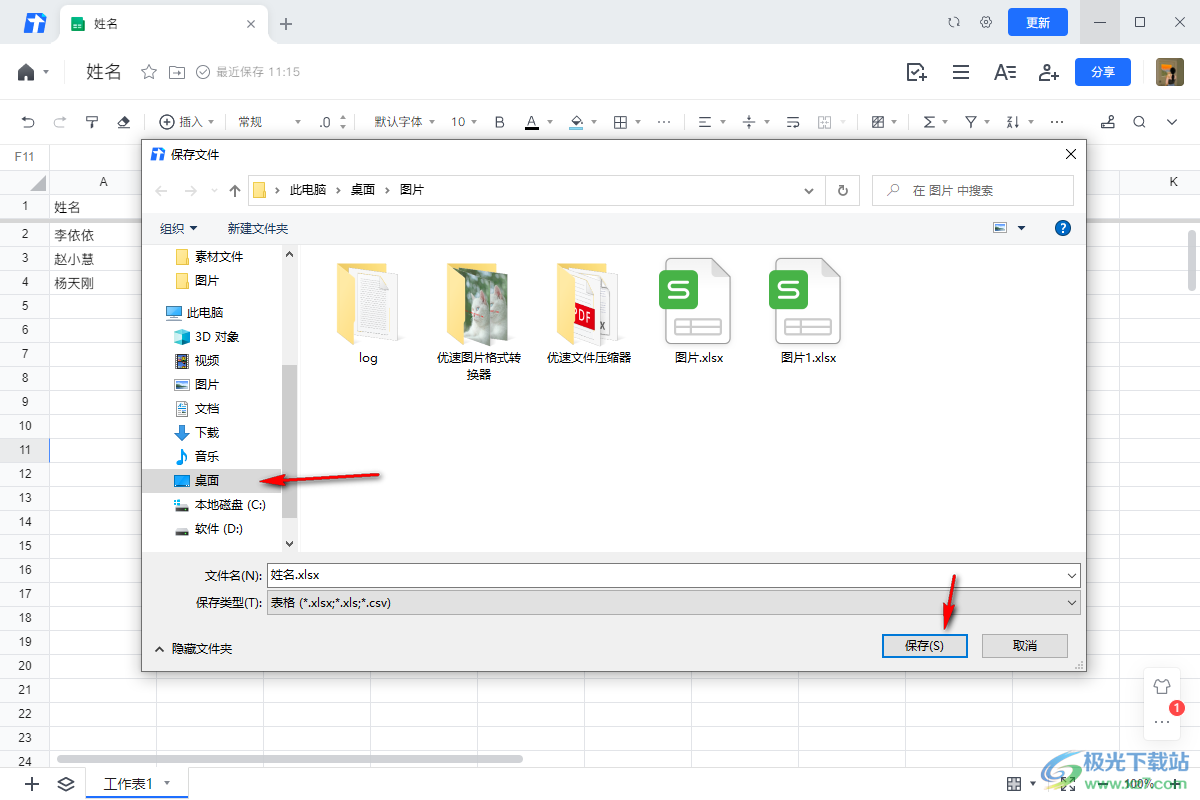 腾讯文档转换成Excel表格导出的方法