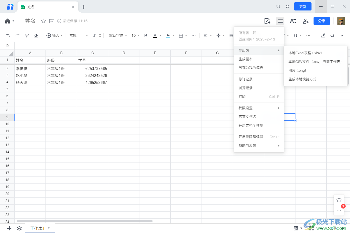 腾讯文档转换成Excel表格导出的方法