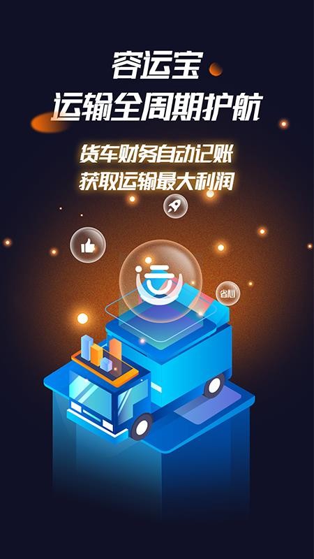 容运宝软件(1)