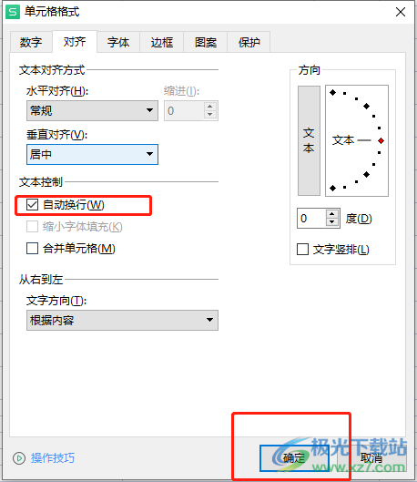 ​wps表格中的文字把线覆盖的解决教程