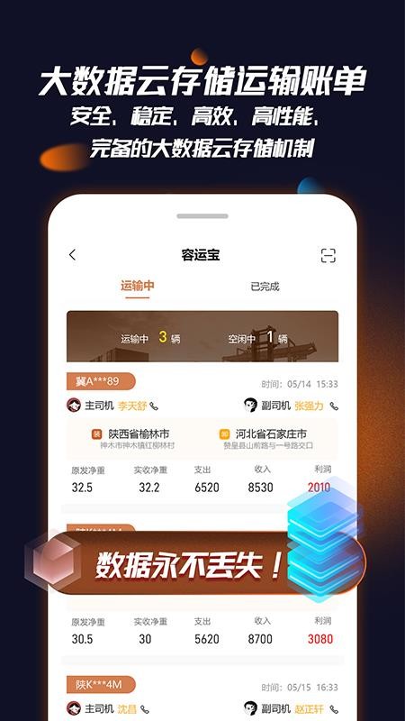 容运宝软件(4)