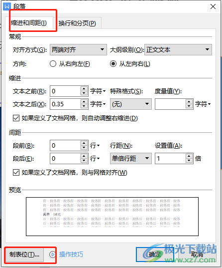 ​wps文字上下对齐的教程