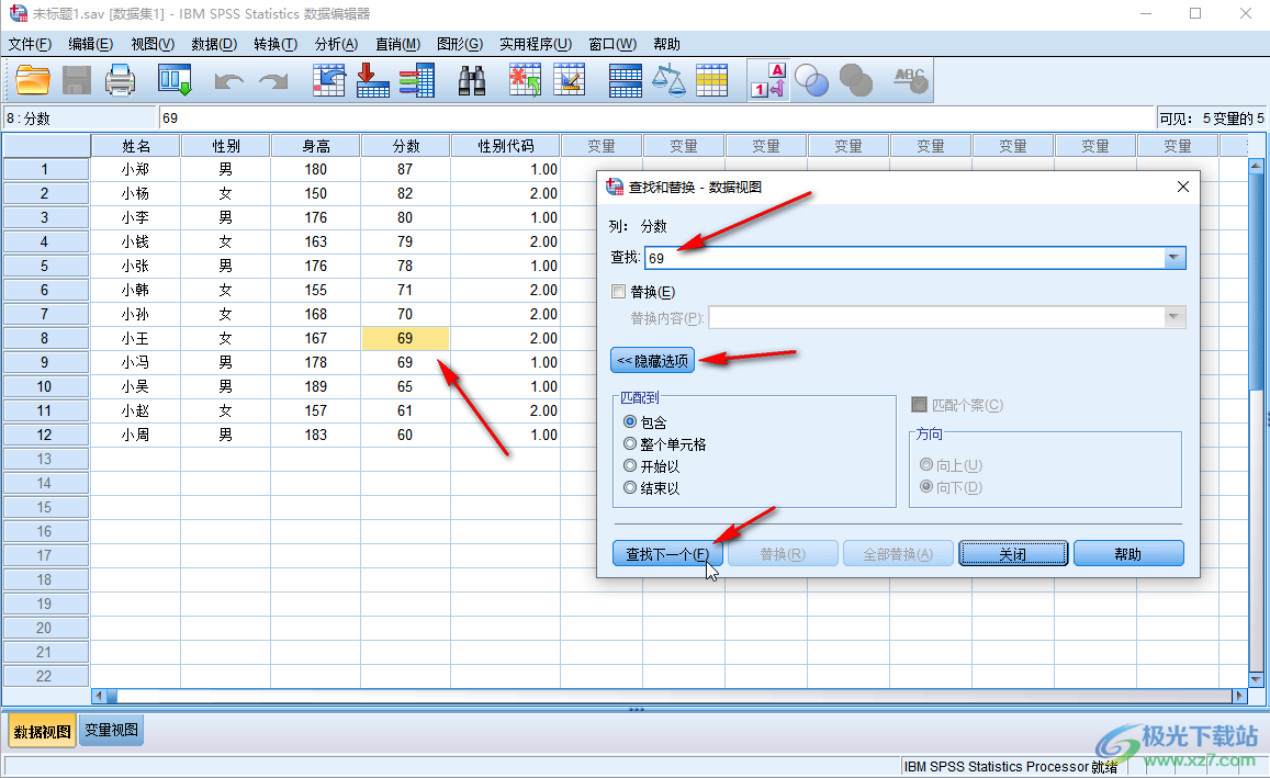 SPSS进行查找和替换的方法教程​SPSS查找和替换在哪里-SPSS进行查找和替换的方法教程