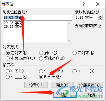 word文档制作虚线对齐的教程