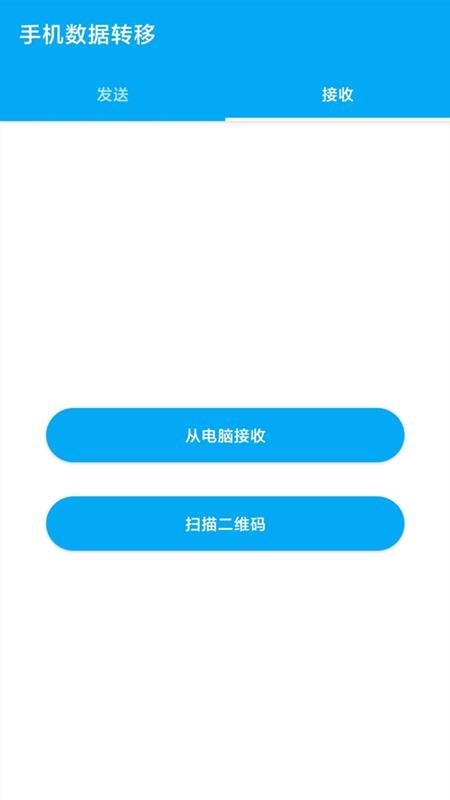 手机数据转移最新版(1)