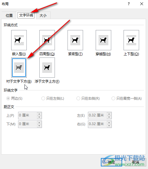 Word文档设置图片铺满整个页面的方法教程