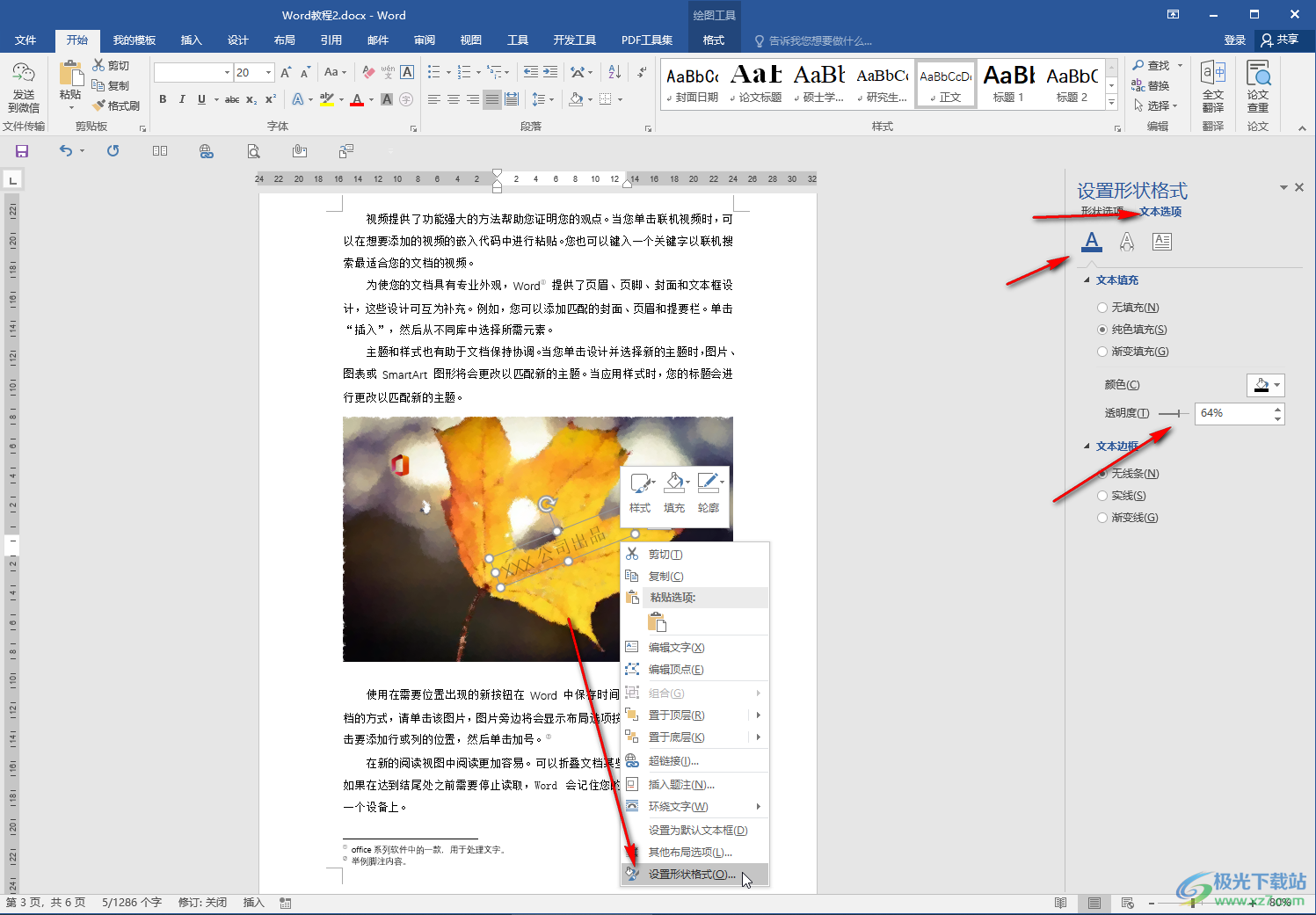 Word文档的图片怎么统一设置大小-Word文档统一设置图片大小的方法教程 - 极光下载站