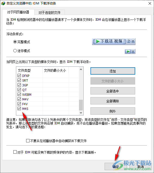 用idm下载b站视频的方法