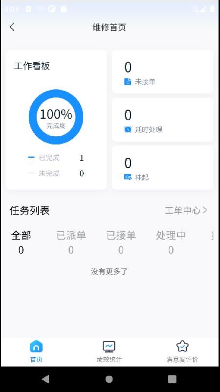 維修管理軟件(2)