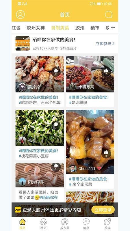 大胶州app(3)