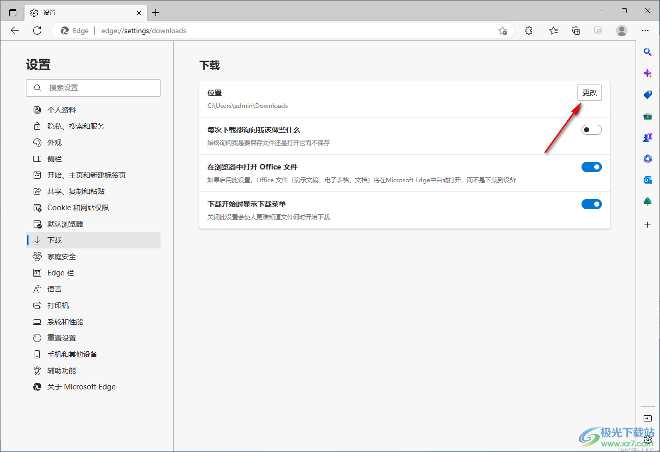 Edge浏览器修改文件下载路径的方法