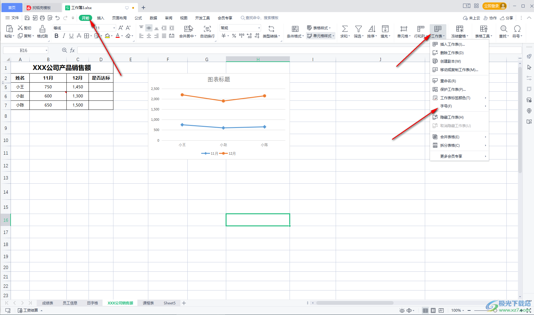 WPS表格修改工作表标签字号的方法教程