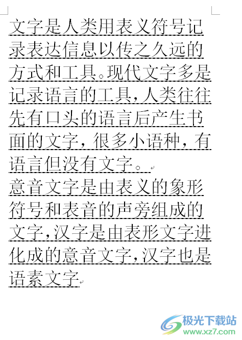 去掉word文字下面的虚线的教程