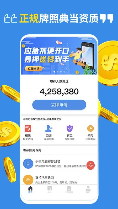 易押app