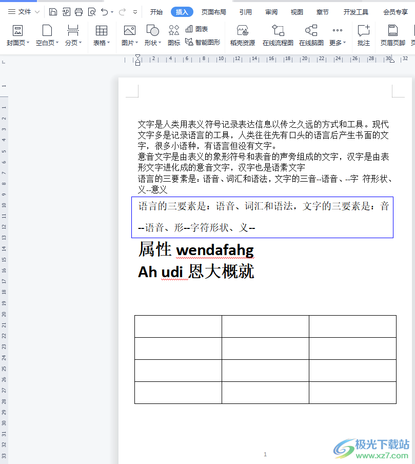 ​wps文档去除表格两边的竖线d的教程