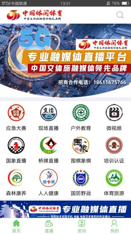中国休闲体育手机台app