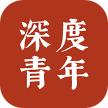 深度青年app