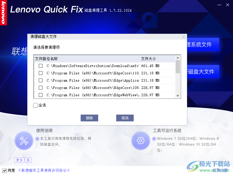 Lenovo Quick Fix:磁盘清理工具