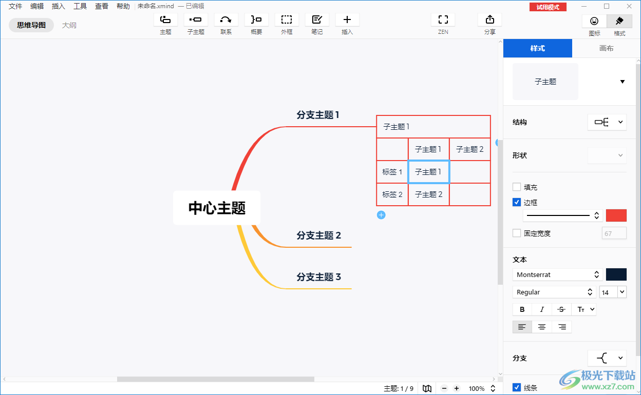 XMind中添加表格的方法