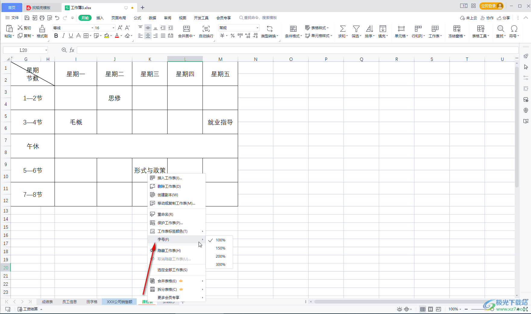 WPS表格修改工作表标签字号的方法教程