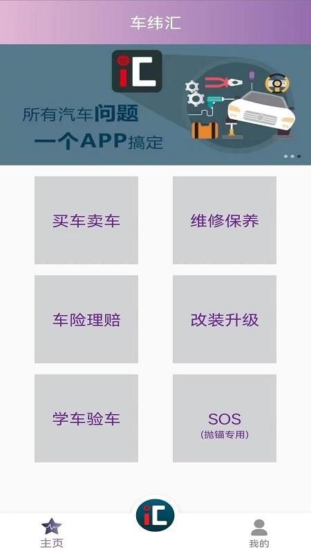 车纬汇APP(5)