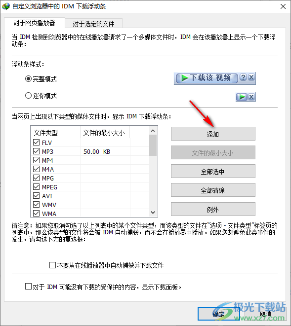 用idm下载b站视频的方法