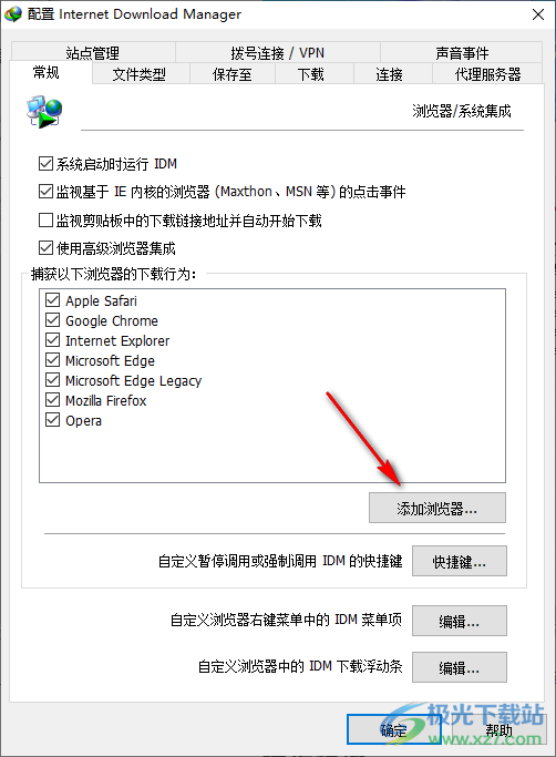 idm添加浏览器无效的解决方法