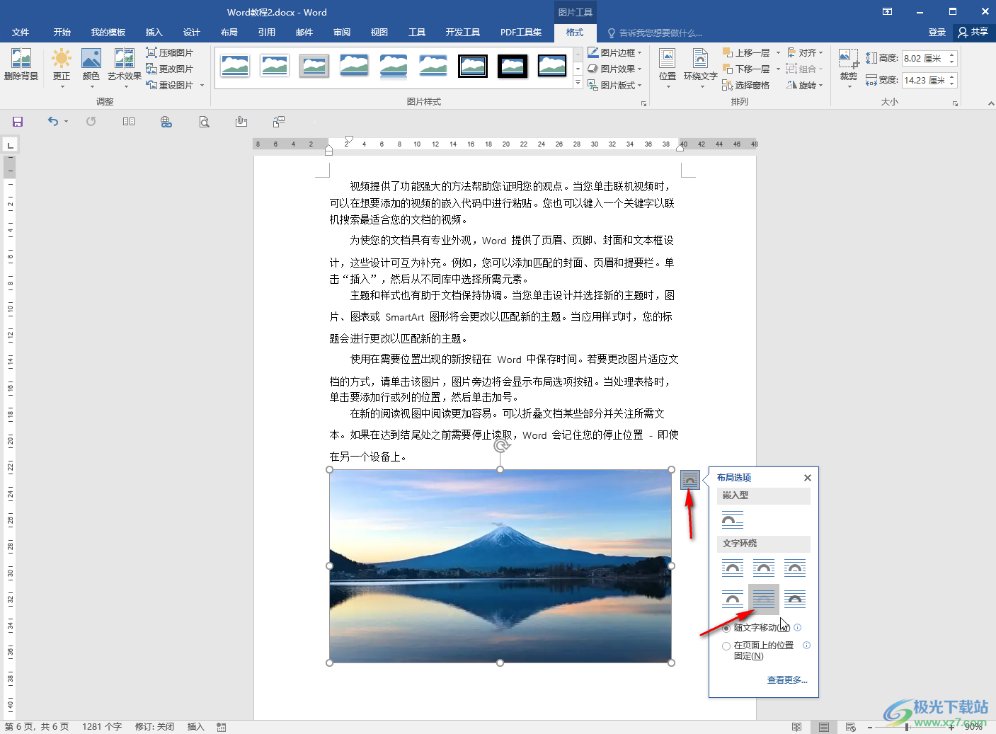 Word文档设置图片铺满整个页面的方法教程