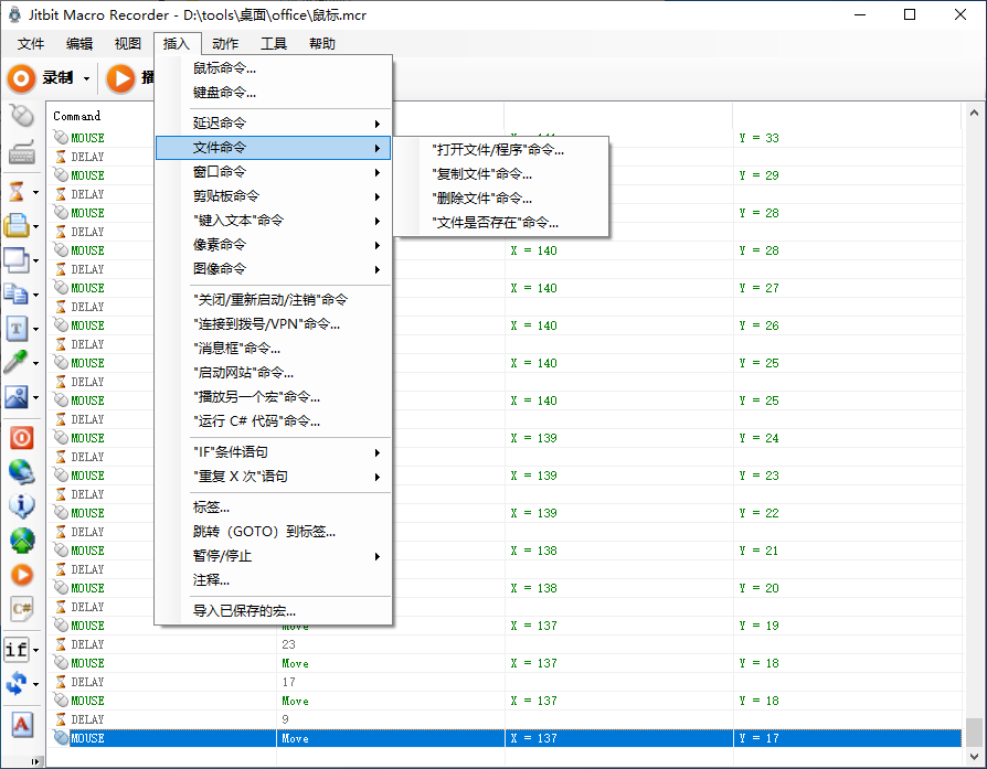 MacroRecorder(宏录制)(1)