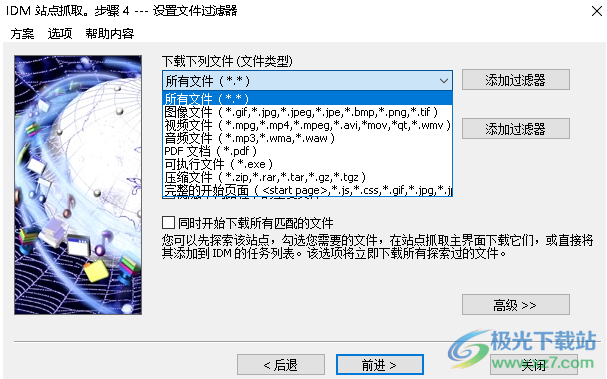 idm批量下载网页视频的方法