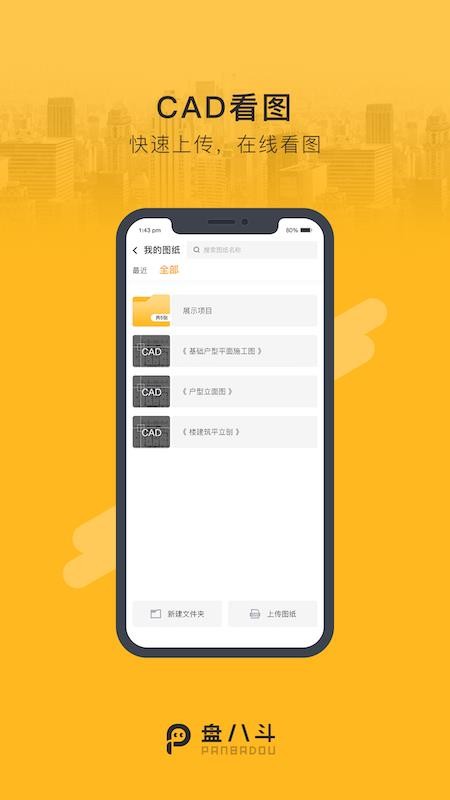 盘八斗app