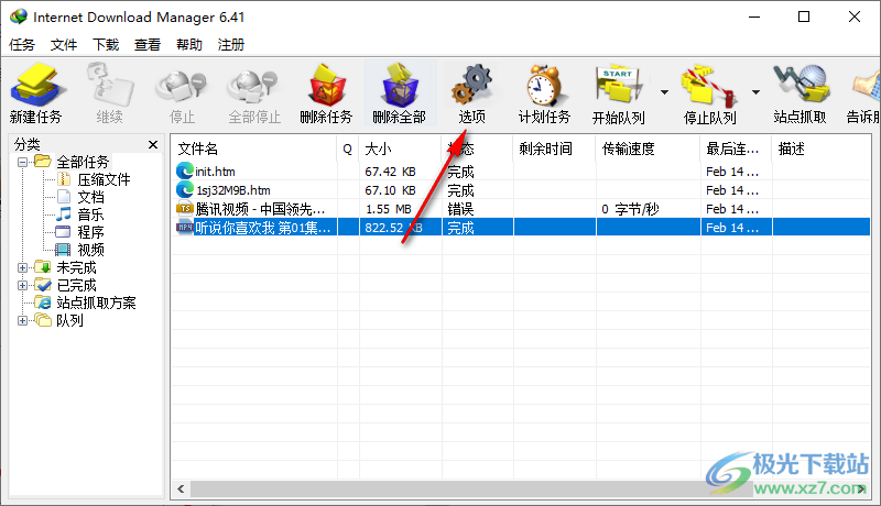 idm添加浏览器无效的解决方法