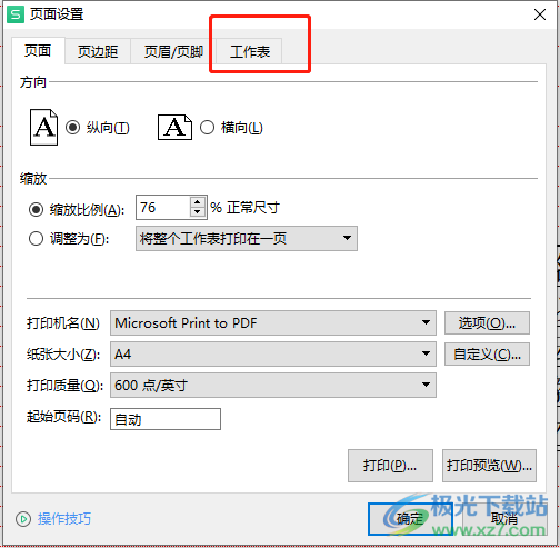 wps表格去掉多出来的虚线框的教程