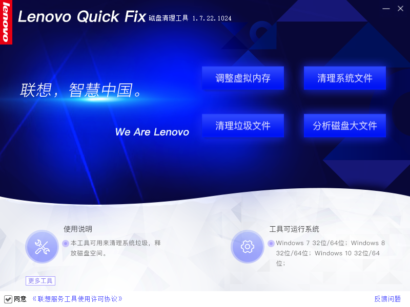 Lenovo Quick Fix:磁盘清理工具(1)