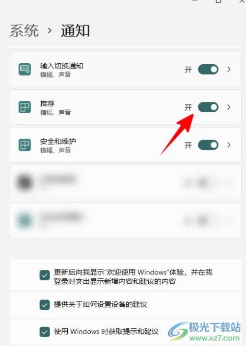 ​Windows11关闭推荐类通知的教程