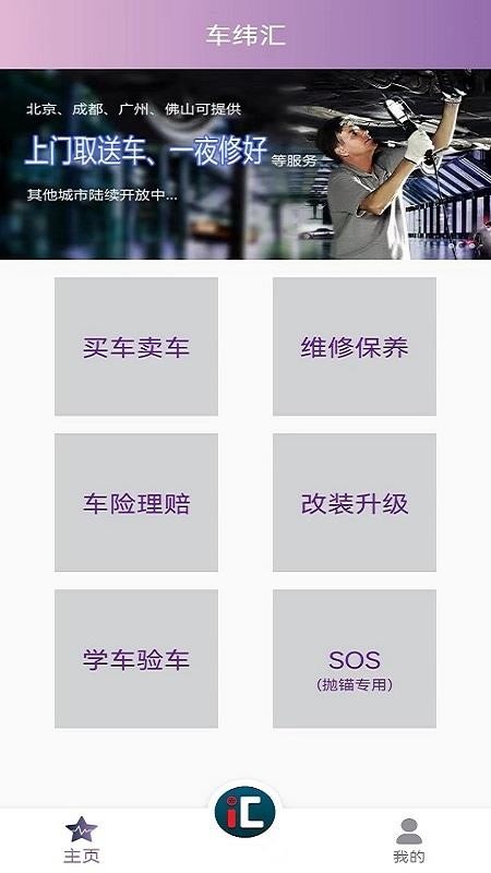 车纬汇APP(3)