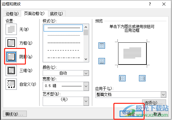 word文档中有虚线格子的去除教程