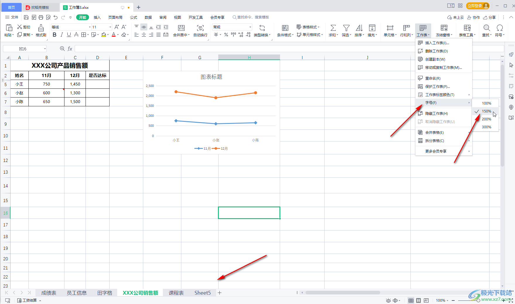 WPS表格修改工作表标签字号的方法教程