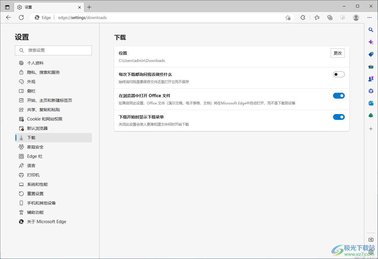 Edge浏览器修改文件下载路径的方法