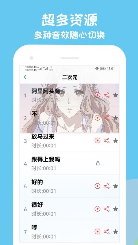 手游变声器免费版(2)
