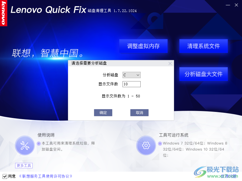 Lenovo Quick Fix:磁盘清理工具